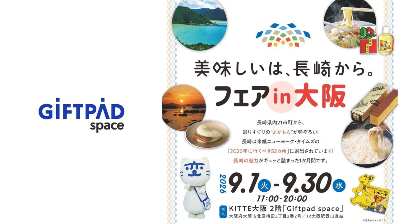 2026長崎県_Giftpadspace.jpg