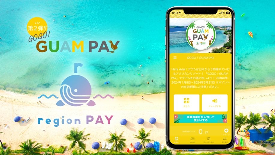 GOGO GUAM PAY第2弾.jpg