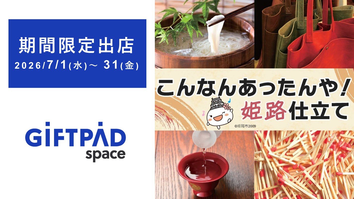 姫路市_ショップニュース用画像.jpg