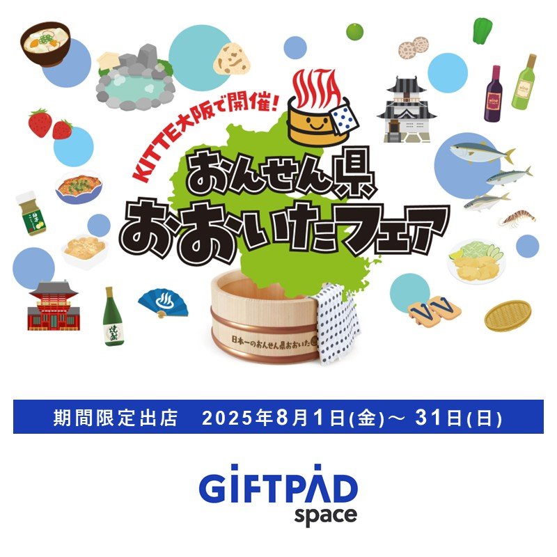 ショップニュース用画像_Giftpadspace1枚目.jpg