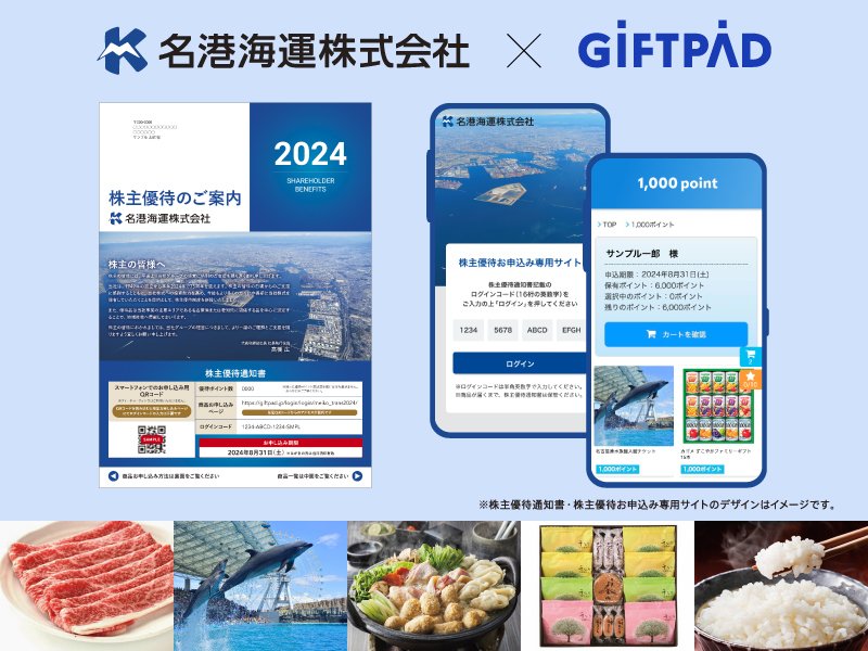 2024年株主優待_イメージ.jpg