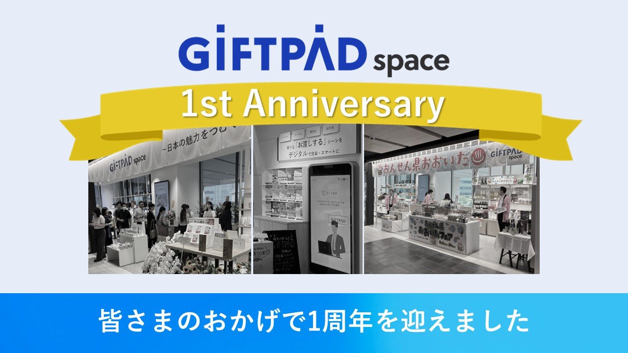 1周年イメージ_Giftpadspace.jpg