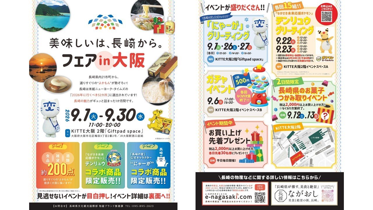 2026長崎県_Giftpadspaceイベントちらし.jpg