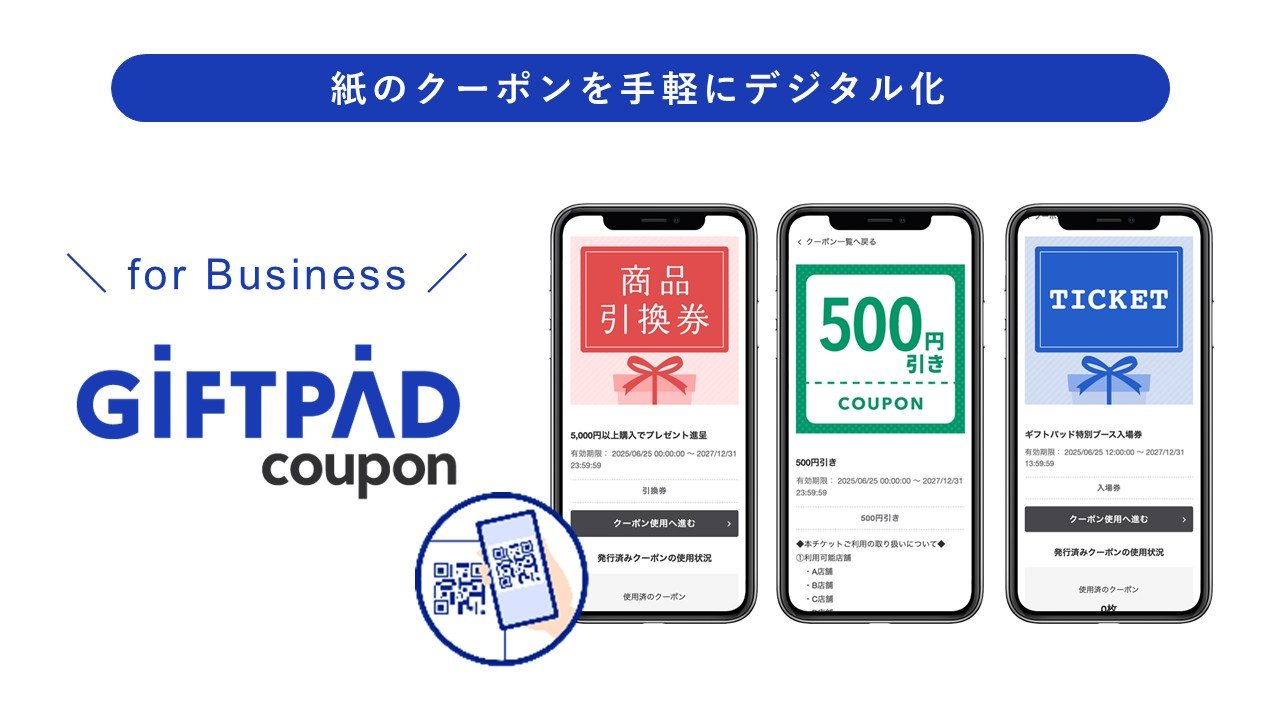 Giftpad coupon法人向け.jpg