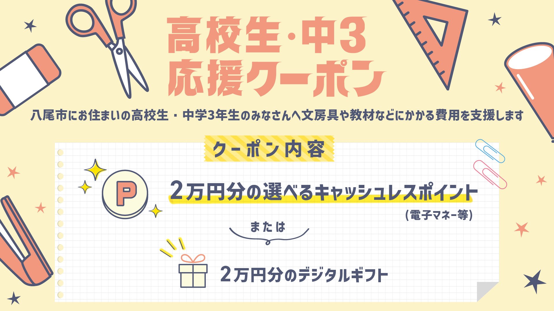 八尾市_prバナー.jpeg