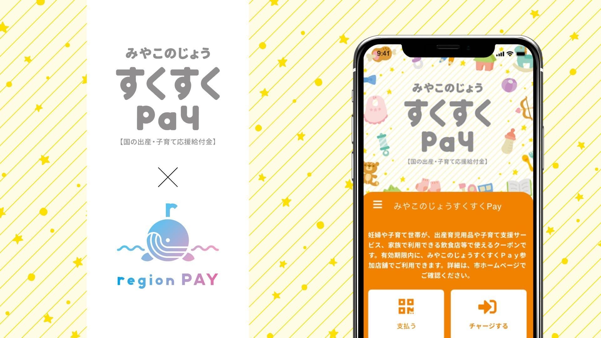 すくすくpay_イメージ.jpg